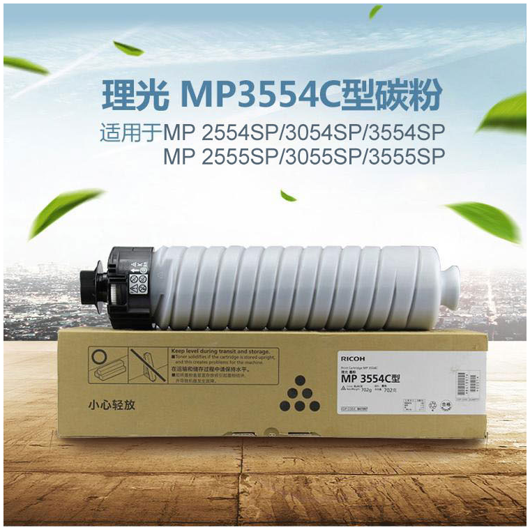 理光MP3554C碳粉