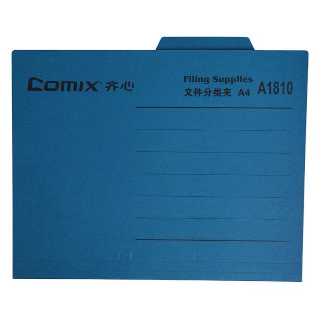 齊心(COMIX) A1810(藍)易分類分類夾紙質A4