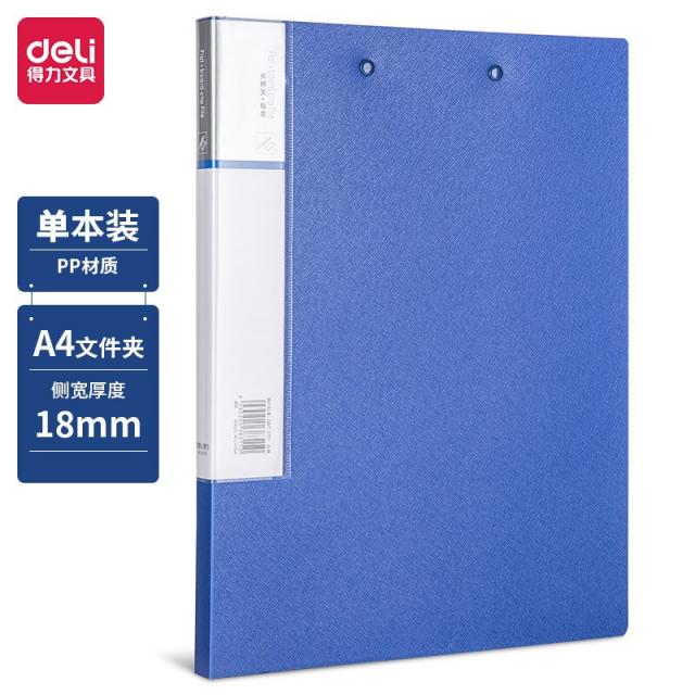 得力(deli) 5419(藍色)文件夾